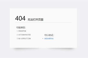 html简约清爽的404错误页面模板