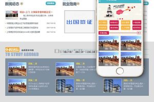 织梦教育培训出国留学类网站织梦模板(带手机端)