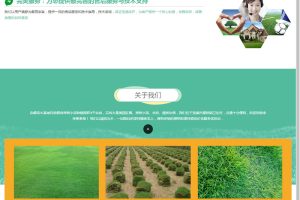 织梦模板带手机版数据同步 苗木草坪种植类网站源码 绿化草坪植被网站