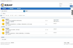 天天ASP论坛程序 v2.4 正式版