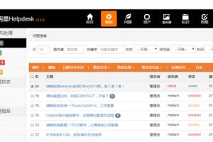 启明星IT问题管理系统Helpdesk v33.0