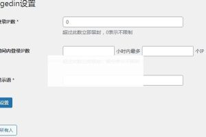 WordPress插件Erphploggedin异地IP登录自动禁封用户