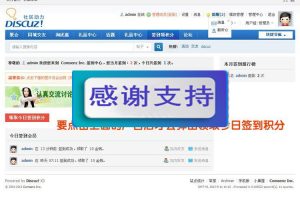 Discuz x3.x插件 签到点击广告领积分3.0_源码下载