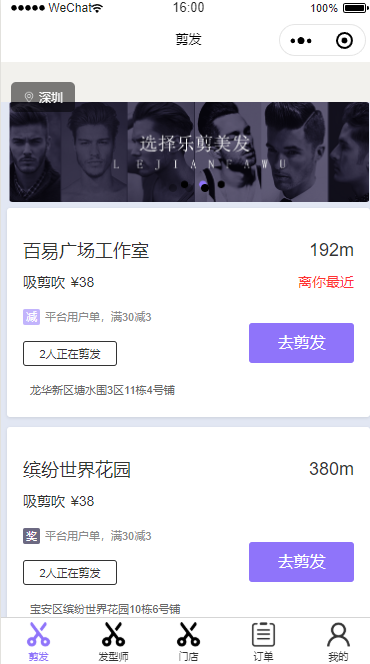 发廊理发店微信小程序展示下单