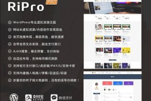 【站长亲测】ripro8.7日主题破解版 WordPress主题虚拟资源分享下载主题