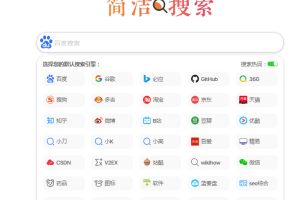超简约聚合多引擎快捷搜索集成单页网站HTML源码