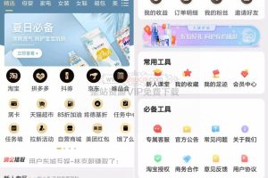 【独家发布】原生APP的淘宝客源码+代理系统/完整前后端/带完整安装教程