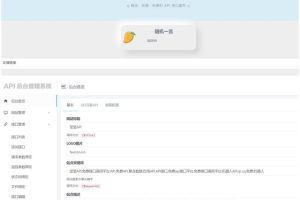 莹莹API管理系统源码附带两套模板