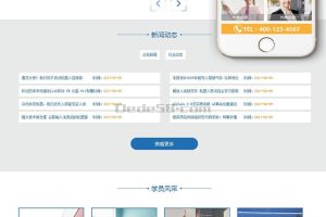 织梦热门数理化培训教育课程类网站织梦模板(带手机端)