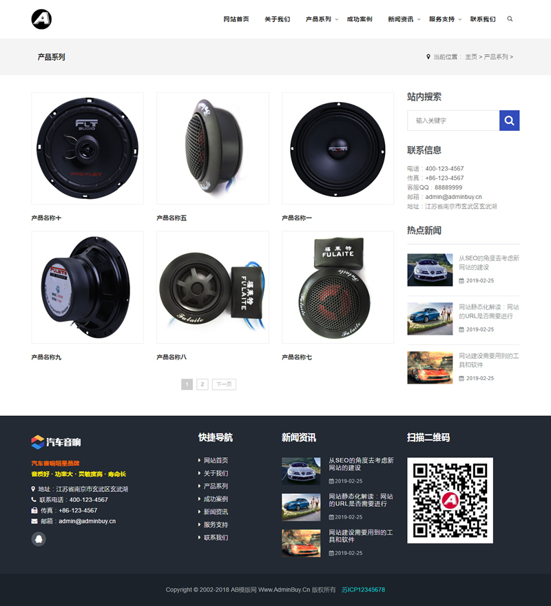 织梦模板响应式汽车音箱喇叭低音炮电子产品网站源码 HTML5车载音响设备网站