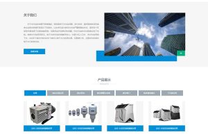 (自适应手机端)HTML5响应式真空泵设备网站源码 环保污水处理设备pbootcms网站模板
