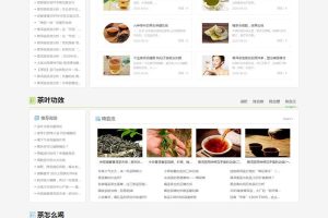 织梦dedecms响应式茶艺茶文化知识茶叶新闻资讯网站模板(自适应手机移动端)