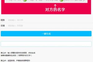 PHP微信拍一拍昵称小尾巴在线生成源码