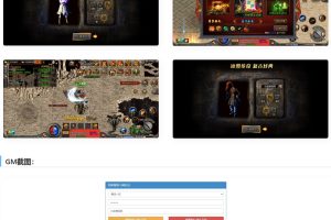 经典传奇手游【怒斩屠龙H5】最新整理Linux手工服务端+GM后台