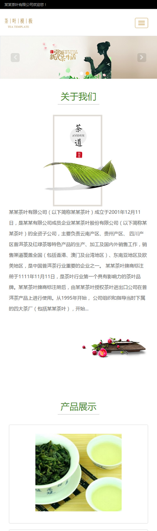 织梦模板自适应手机版 响应式茶叶类网站源码 HTML5茶叶茶艺茶文化养生茶网站