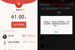 微信强制分享红包裂变体系源码