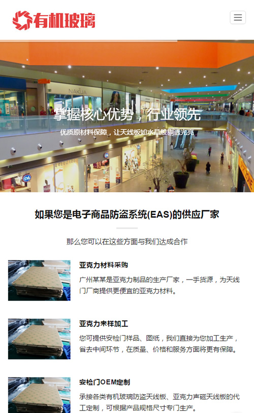 织梦模板自适应手机版 响应式有机玻璃制品类网站源码 HTML5建材类网站