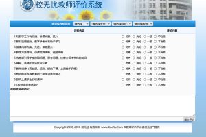 [ASP]校无忧教师评价系统 v3.0