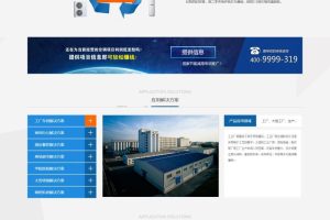 织梦dedecms蓝色空调制冷电子企业网站模板