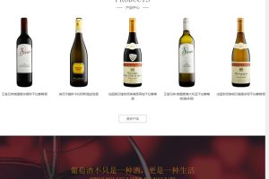 (自适应手机版)响应式高端藏酒酒业酒窖网站源码 HTML5葡萄酒酒业网站织梦模板