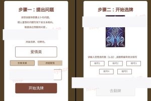 算命测算塔罗牌占卜小程序2.2+前端