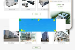 织梦dedecms响应式空调制冷设备企业网站模板(自适应手机端)