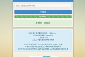 网络图片鉴定PHP源码