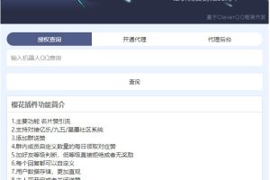 PHP高仿樱花授权程序网站源码