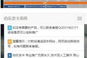 PHP个人在线自动发网源码伯乐发v3.5.1