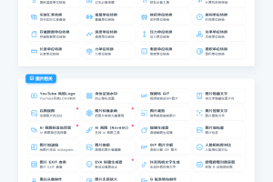 MikuTools轻量在线工具系统源码，含几十款工具