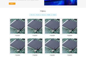 (自适应手机版)电路板网站源码电子元件pbootcms网站模板