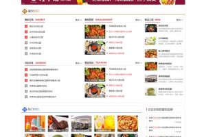 (PC+WAP) 美食小吃加盟网站源码 餐饮奶茶招商加盟类网站pbootcms模板