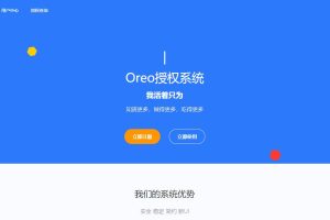 Oreo域名授权验证系统v1.0.6开源版本网站源码