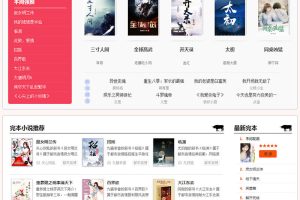 2019新出粉色烂漫Thinkphp响应式自动采集小说站源码+WAP手机版