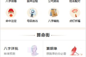 【亲测源码】九月最新开运网算命周公解梦八字合婚姻缘预测网站源码全修复版对接免签支付