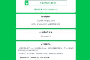 全新绿色精美单页网址发布页HTML源码