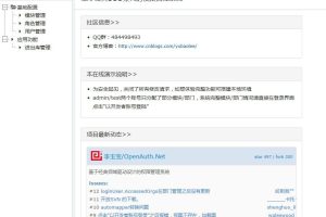 OpenAuth.Core后台管理框架 v2.1