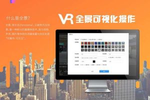 VR全景可视化制作1.0.5