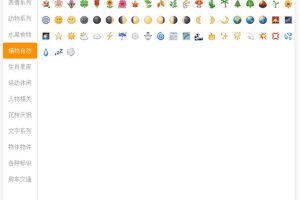 jQuery Emoji表情插件