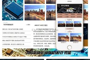 织梦电子元件工程工具类网站织梦模板(带手机端)