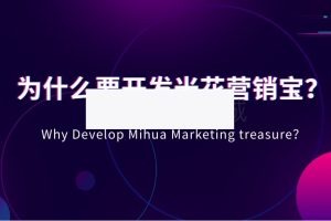 米花营销宝2.0.7