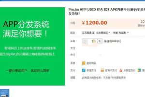 PHP自适应APP分发平台系统商业版源码