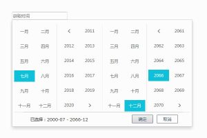 js阿里云年月区间选择代码