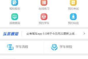 移动学习汽车驾校APP首页模板