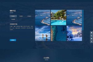 织梦dedecms响应式高端蓝色户外风景摄影公司网站模板(自适应手机移动端)