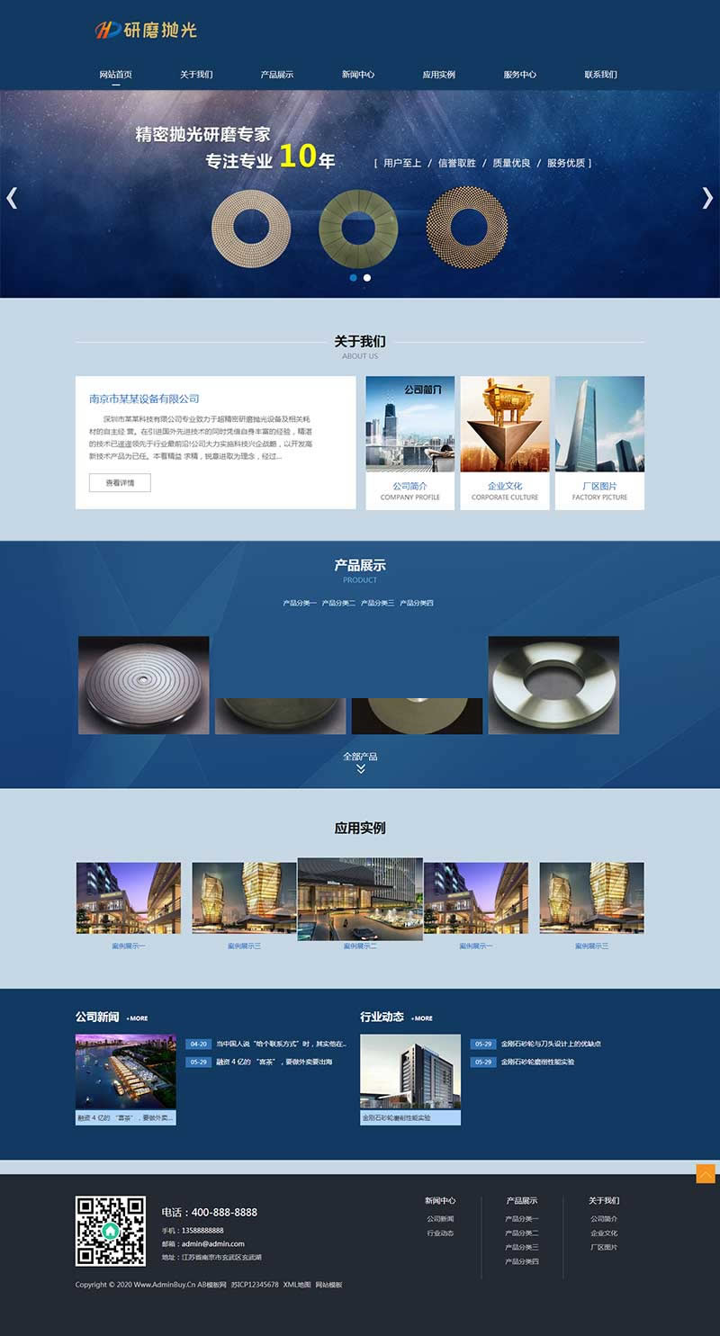 蓝色html5抛光设备网站织梦模板/自适应手机版/响应式陶瓷研磨盘抛光类网站源码