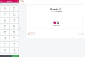 WordPress《可视化编辑》插件elementor pro 专业版 中文破解汉化版 V2.10.0