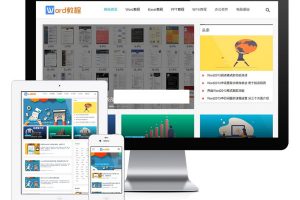 响应式WORD教程资讯网站模板 易优CMS|资讯类企业
