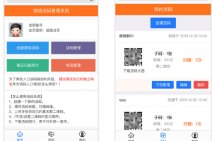 独立版微信动态二维码活码管理系统免授权版,微信活码二维码系统,带充值支付