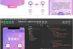 恋爱星座配对微信小程序源码